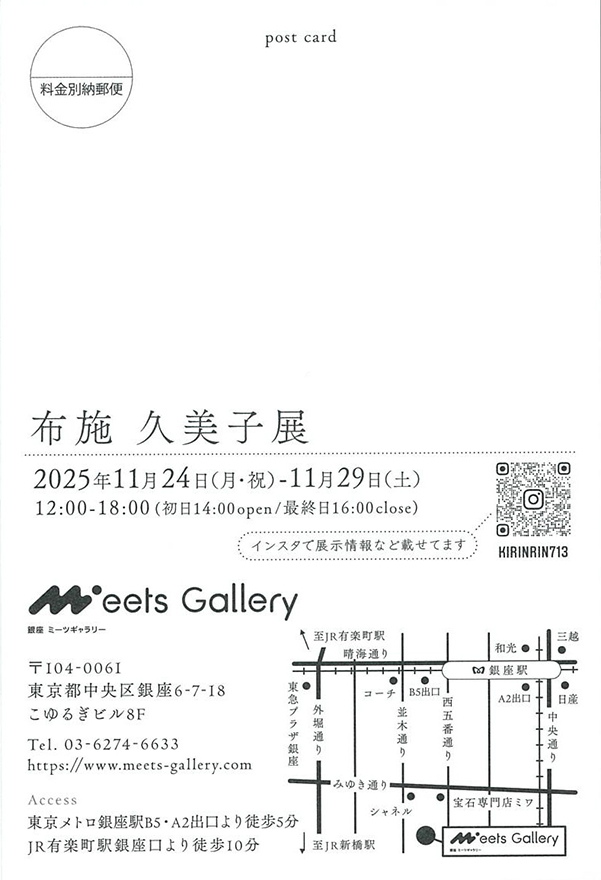 布施 久美子展