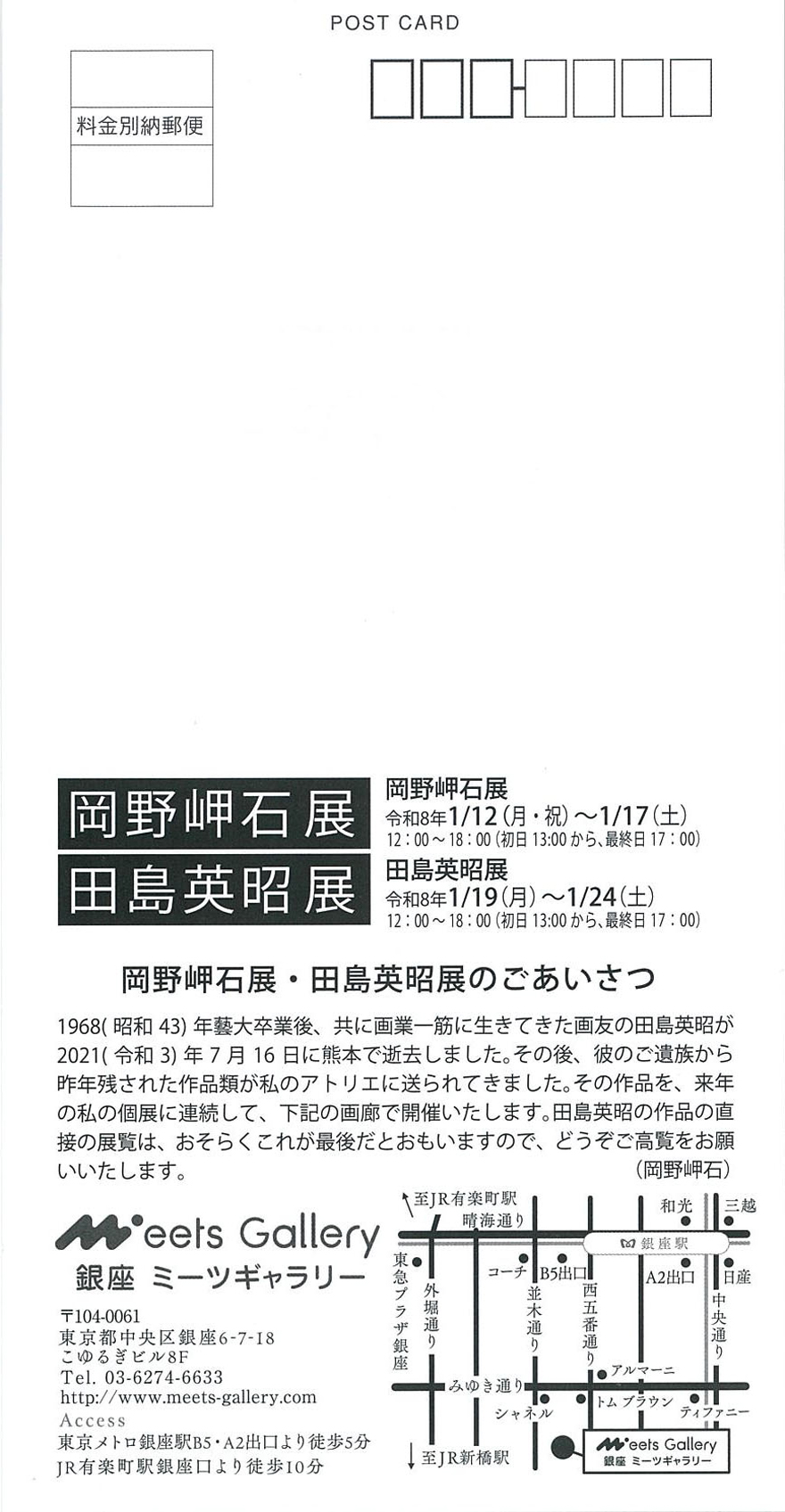 田島英昭展
