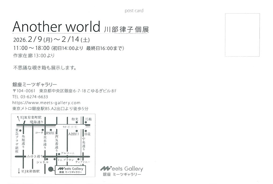 Another world 川部律子個展
