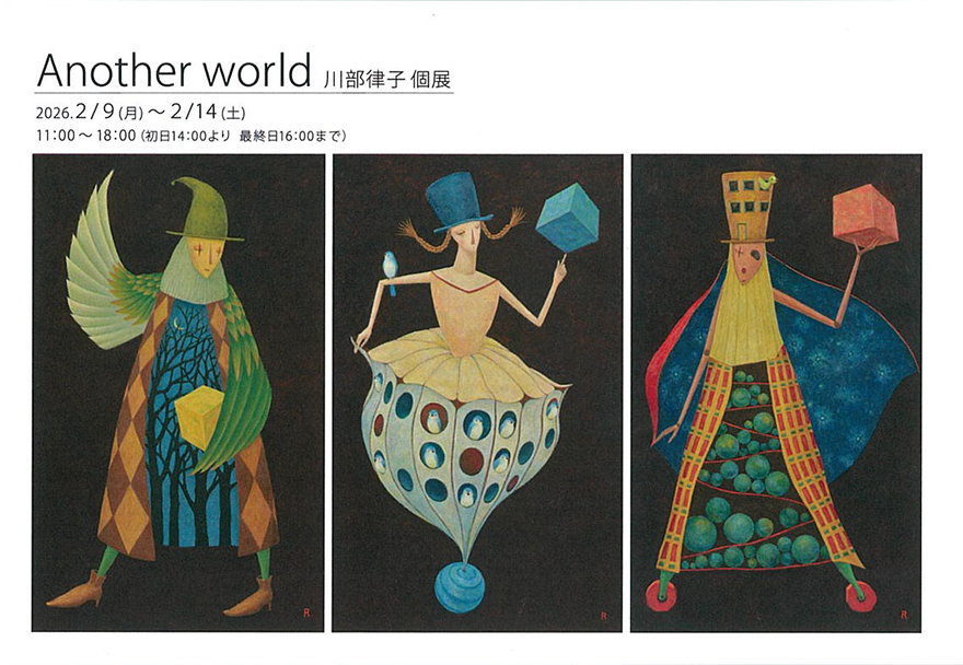Another world 川部律子個展